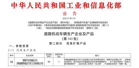 零跑新車(chē)布局加速 新款T03及全新C11現(xiàn)身公告，金華工廠(chǎng)蓄勢(shì)待發(fā)